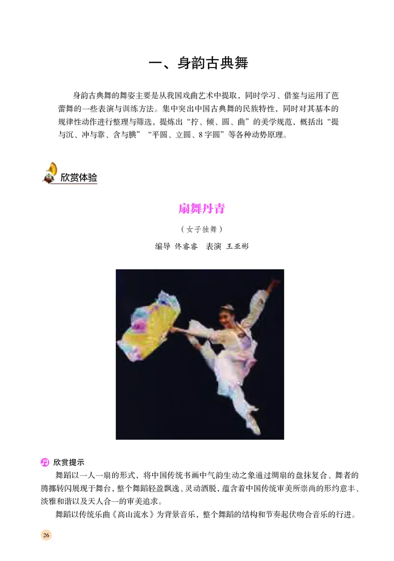 湘文艺音乐必修5高清教材_4-教培资料-26年最新资料-同步更新_初中高中教资_03科三专项（进去保存报考的学科即可）_02科三专项（笔记真题思维导图教学设计版本二）