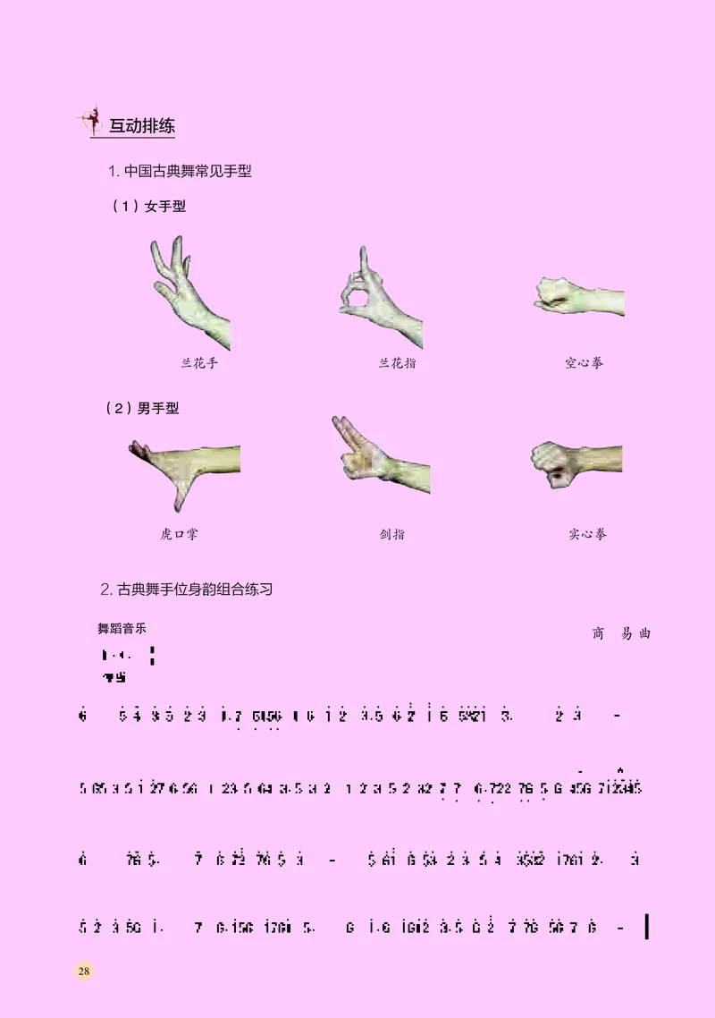 湘文艺音乐必修5高清教材_4-教培资料-26年最新资料-同步更新_初中高中教资_03科三专项（进去保存报考的学科即可）_02科三专项（笔记真题思维导图教学设计版本二）