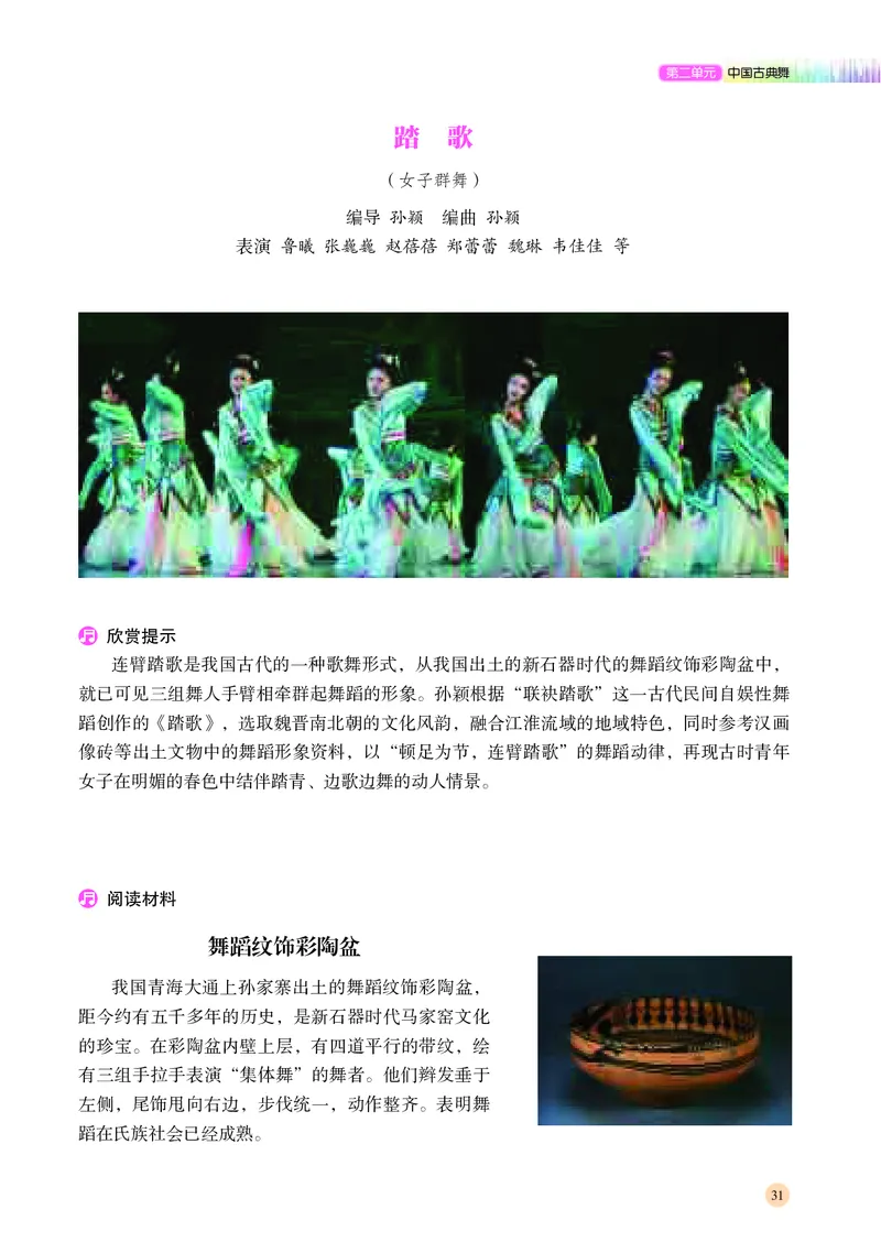 湘文艺音乐必修5高清教材_4-教培资料-26年最新资料-同步更新_初中高中教资_03科三专项（进去保存报考的学科即可）_02科三专项（笔记真题思维导图教学设计版本二）