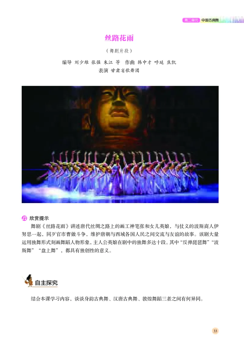 湘文艺音乐必修5高清教材_4-教培资料-26年最新资料-同步更新_初中高中教资_03科三专项（进去保存报考的学科即可）_02科三专项（笔记真题思维导图教学设计版本二）