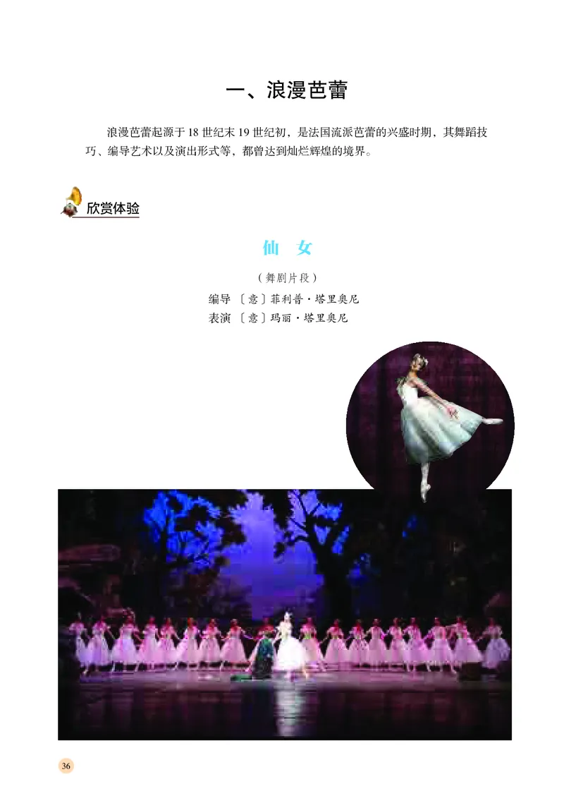 湘文艺音乐必修5高清教材_4-教培资料-26年最新资料-同步更新_初中高中教资_03科三专项（进去保存报考的学科即可）_02科三专项（笔记真题思维导图教学设计版本二）