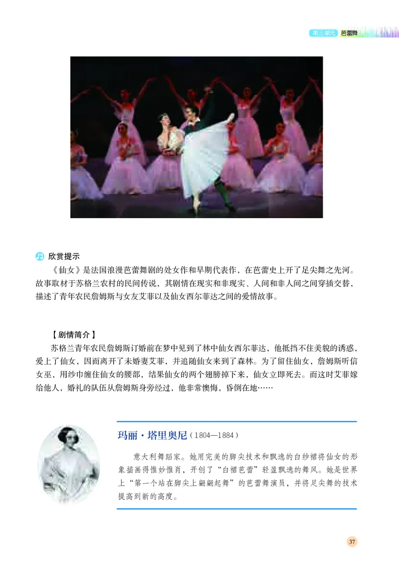 湘文艺音乐必修5高清教材_4-教培资料-26年最新资料-同步更新_初中高中教资_03科三专项（进去保存报考的学科即可）_02科三专项（笔记真题思维导图教学设计版本二）