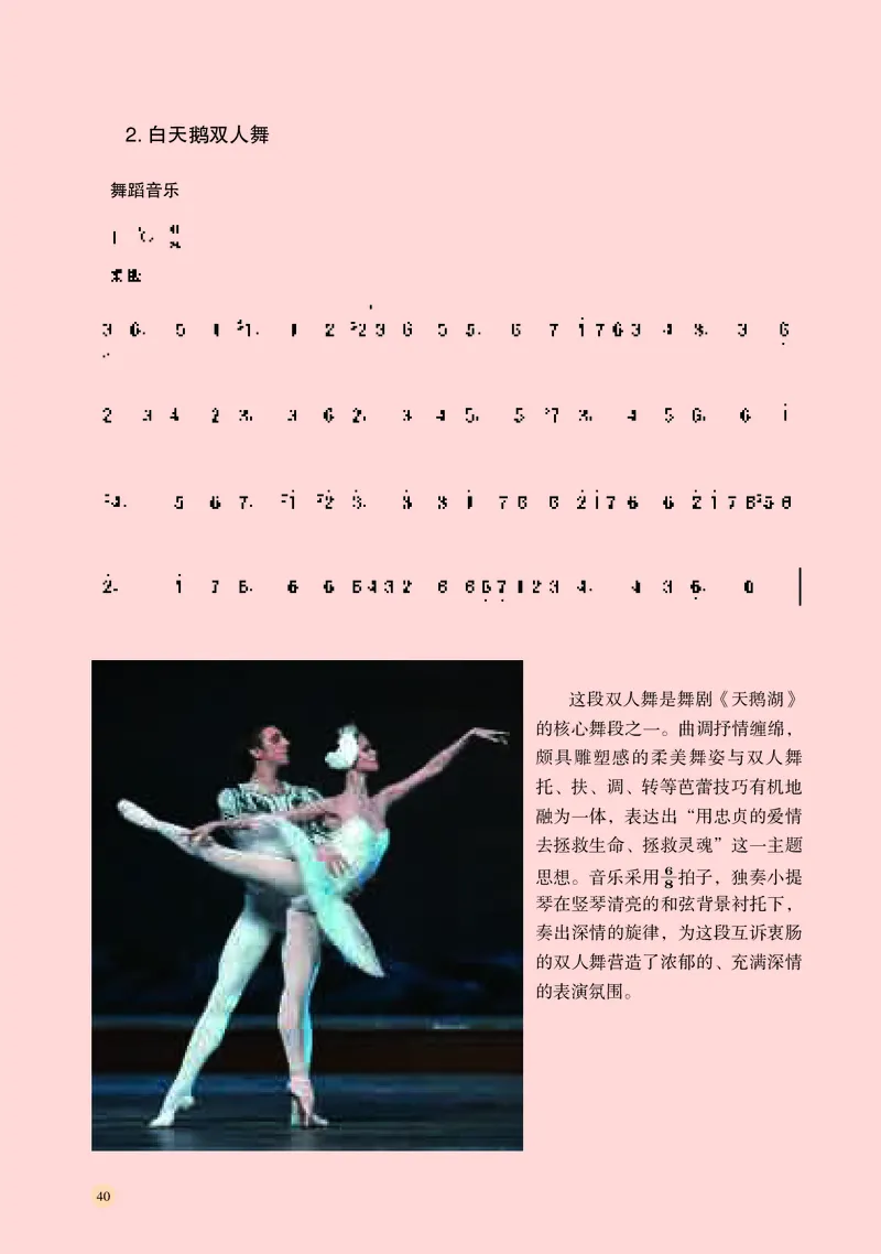 湘文艺音乐必修5高清教材_4-教培资料-26年最新资料-同步更新_初中高中教资_03科三专项（进去保存报考的学科即可）_02科三专项（笔记真题思维导图教学设计版本二）