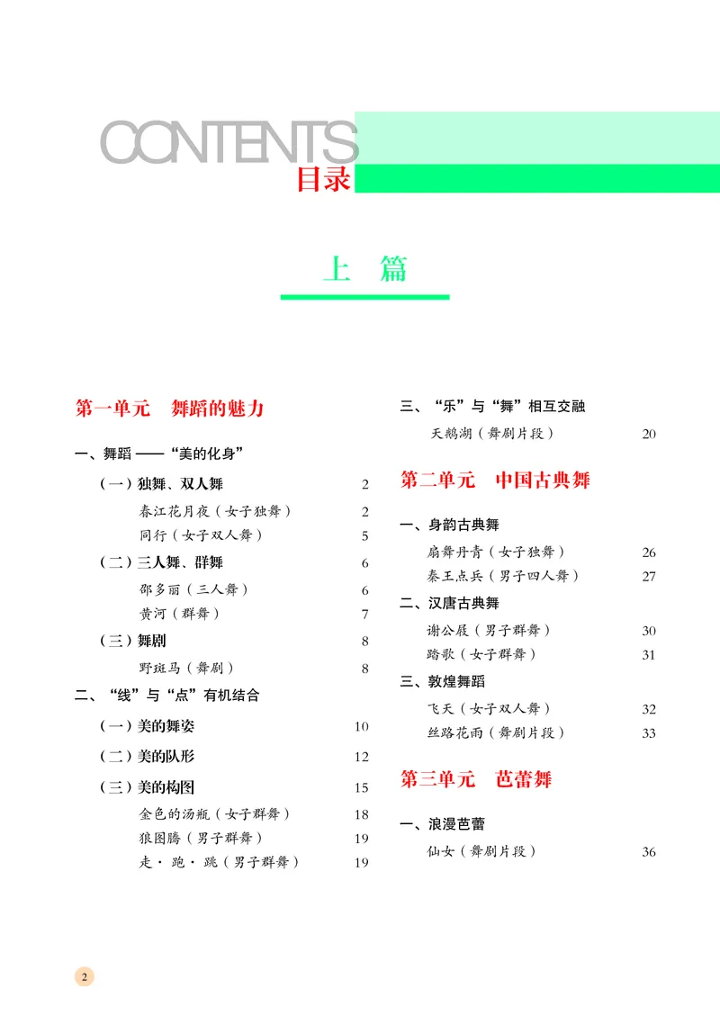 湘文艺音乐必修5高清教材_4-教培资料-26年最新资料-同步更新_初中高中教资_03科三专项（进去保存报考的学科即可）_02科三专项（笔记真题思维导图教学设计版本二）