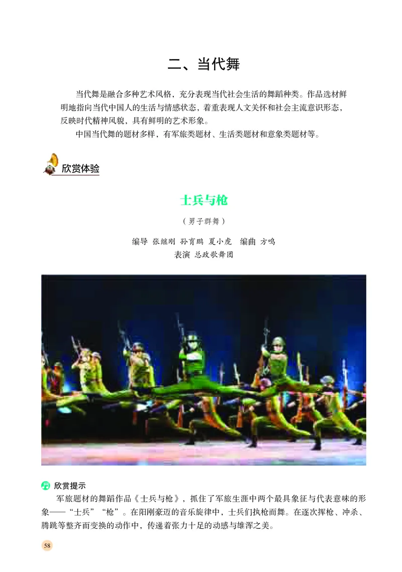 湘文艺音乐必修5高清教材_4-教培资料-26年最新资料-同步更新_初中高中教资_03科三专项（进去保存报考的学科即可）_02科三专项（笔记真题思维导图教学设计版本二）