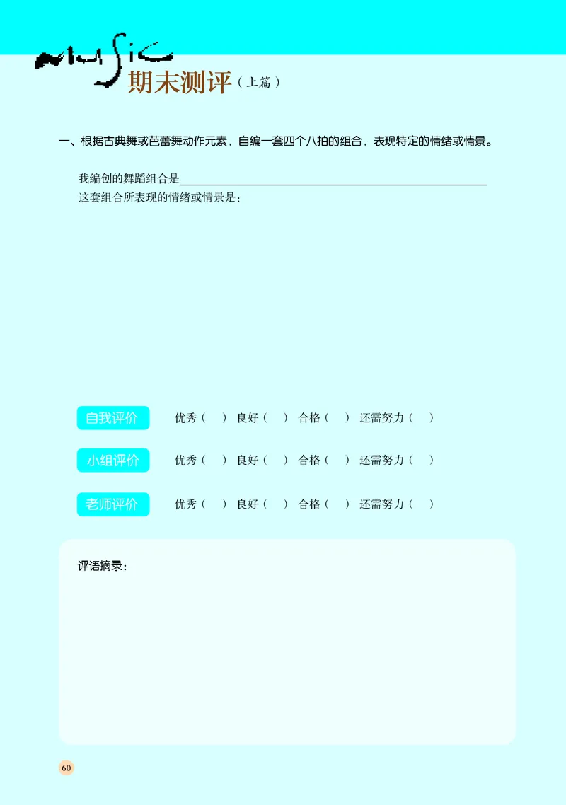湘文艺音乐必修5高清教材_4-教培资料-26年最新资料-同步更新_初中高中教资_03科三专项（进去保存报考的学科即可）_02科三专项（笔记真题思维导图教学设计版本二）
