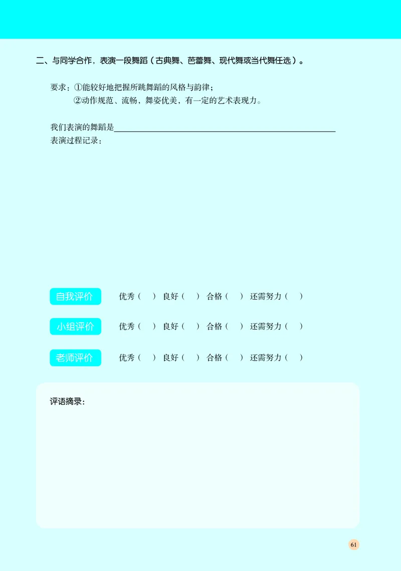 湘文艺音乐必修5高清教材_4-教培资料-26年最新资料-同步更新_初中高中教资_03科三专项（进去保存报考的学科即可）_02科三专项（笔记真题思维导图教学设计版本二）