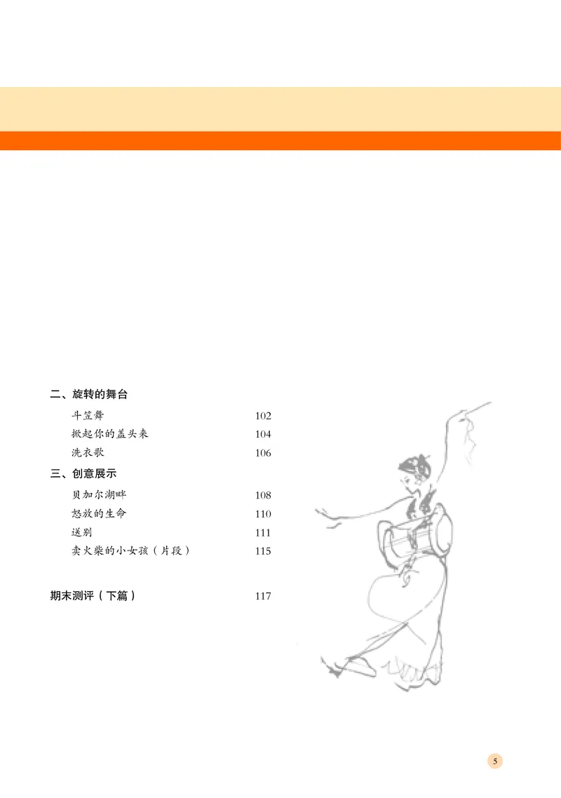 湘文艺音乐必修5高清教材_4-教培资料-26年最新资料-同步更新_初中高中教资_03科三专项（进去保存报考的学科即可）_02科三专项（笔记真题思维导图教学设计版本二）