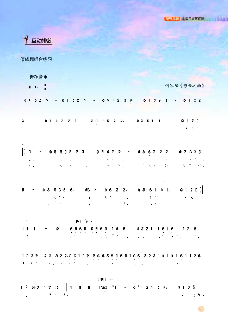 湘文艺音乐必修5高清教材_4-教培资料-26年最新资料-同步更新_初中高中教资_03科三专项（进去保存报考的学科即可）_02科三专项（笔记真题思维导图教学设计版本二）