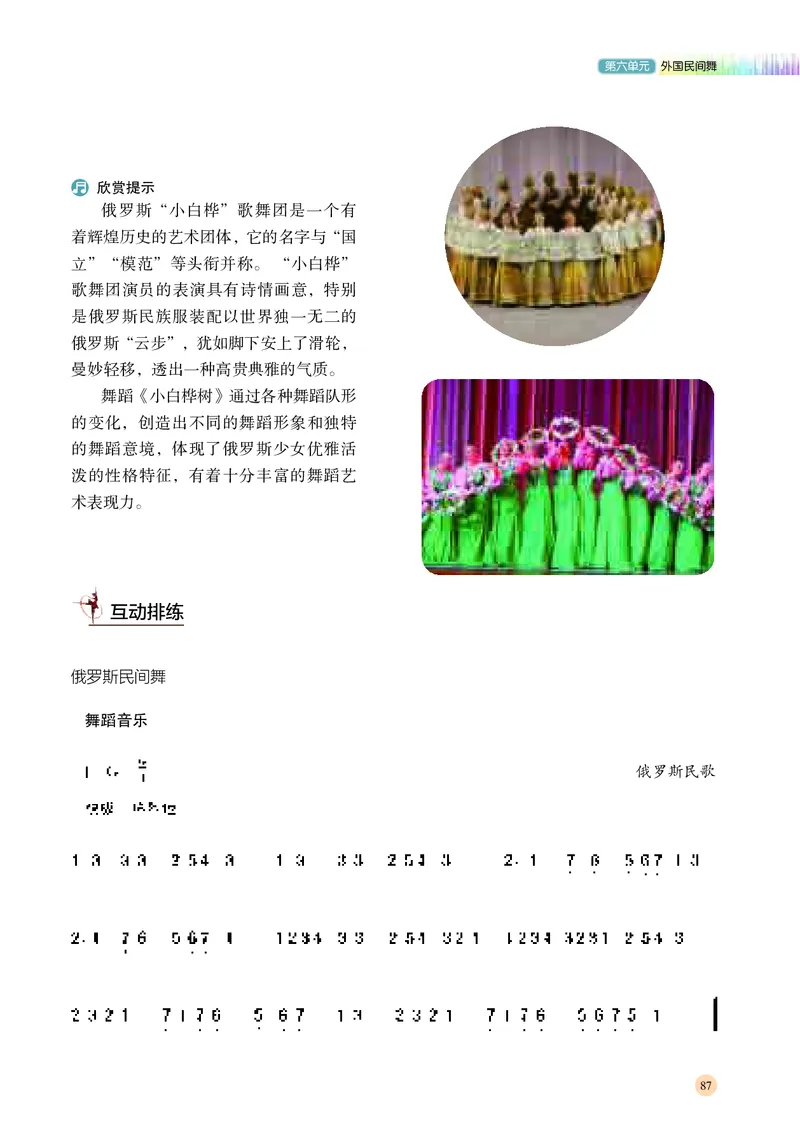 湘文艺音乐必修5高清教材_4-教培资料-26年最新资料-同步更新_初中高中教资_03科三专项（进去保存报考的学科即可）_02科三专项（笔记真题思维导图教学设计版本二）
