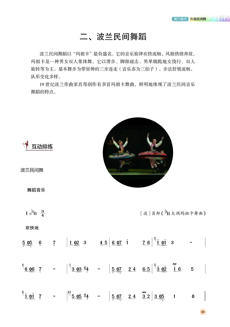 湘文艺音乐必修5高清教材_4-教培资料-26年最新资料-同步更新_初中高中教资_03科三专项（进去保存报考的学科即可）_02科三专项（笔记真题思维导图教学设计版本二）