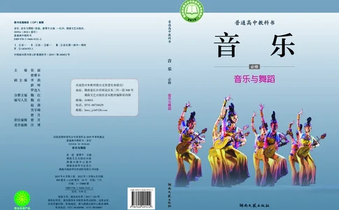 湘文艺音乐必修5高清教材_4-教培资料-26年最新资料-同步更新_初中高中教资_03科三专项（进去保存报考的学科即可）_02科三专项（笔记真题思维导图教学设计版本二）