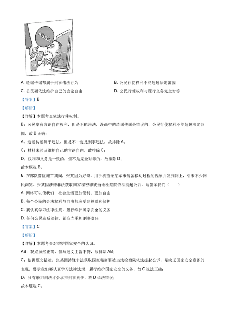 精品解析：2021年广东省中考道德与法治真题（解析版）_中考真题_7.政治中考真题2015-2024年_地区卷_广东思想品德（广东省统一试卷）08-22