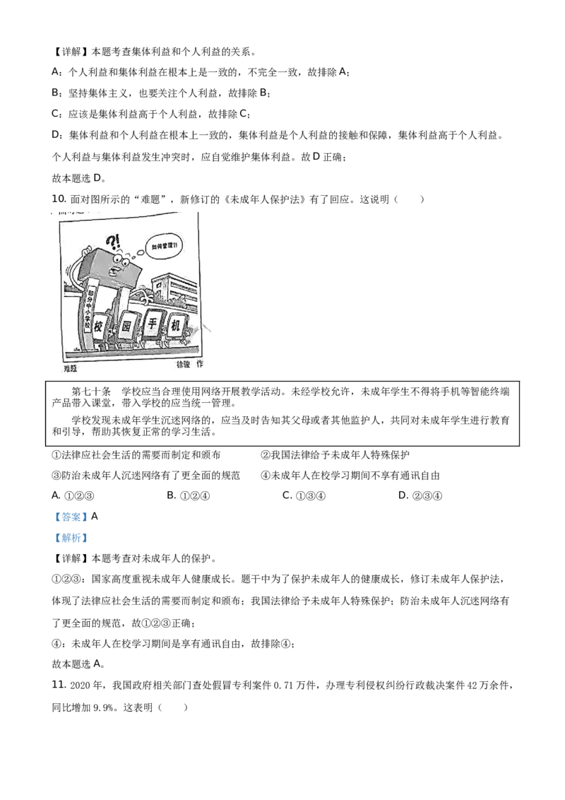 精品解析：2021年广东省中考道德与法治真题（解析版）_中考真题_7.政治中考真题2015-2024年_地区卷_广东思想品德（广东省统一试卷）08-22