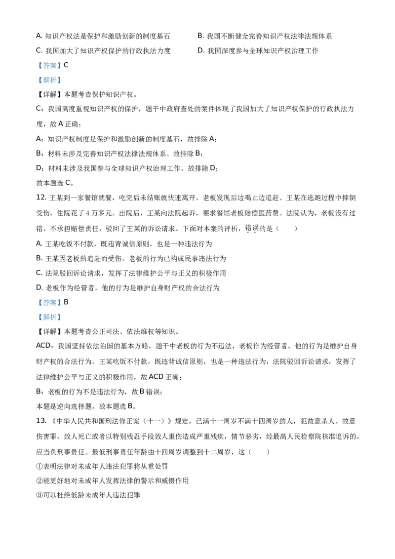 精品解析：2021年广东省中考道德与法治真题（解析版）_中考真题_7.政治中考真题2015-2024年_地区卷_广东思想品德（广东省统一试卷）08-22