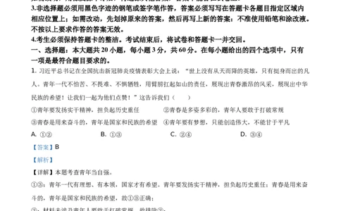 精品解析：2021年广东省中考道德与法治真题（解析版）_中考真题_7.政治中考真题2015-2024年_地区卷_广东思想品德（广东省统一试卷）08-22
