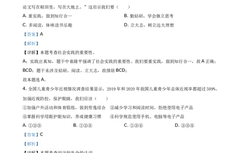 精品解析：2021年广东省中考道德与法治真题（解析版）_中考真题_7.政治中考真题2015-2024年_地区卷_广东思想品德（广东省统一试卷）08-22