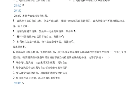 精品解析：2021年广东省中考道德与法治真题（解析版）_中考真题_7.政治中考真题2015-2024年_地区卷_广东思想品德（广东省统一试卷）08-22