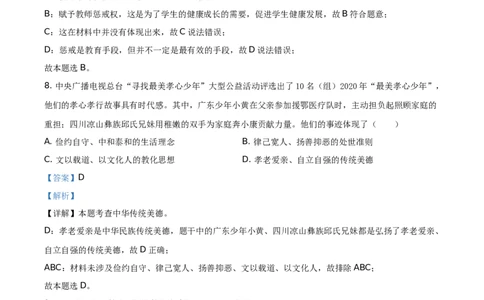 精品解析：2021年广东省中考道德与法治真题（解析版）_中考真题_7.政治中考真题2015-2024年_地区卷_广东思想品德（广东省统一试卷）08-22