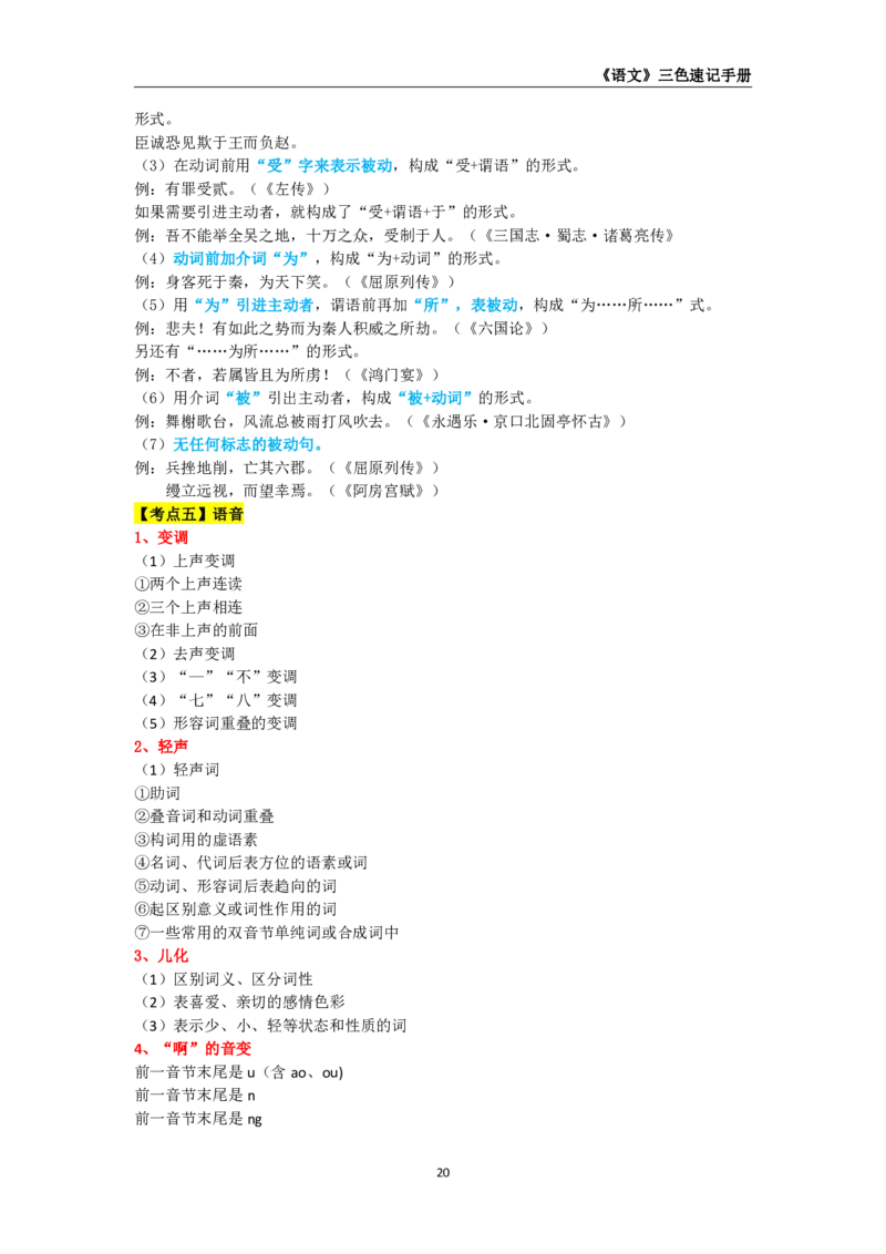 教师资格《（初中）语文》三色速记手册_4-教培资料-26年最新资料-同步更新_初中高中教资_03科三专项（进去保存报考的学科即可）_03科三初高中三色笔记（无水印版）_初中