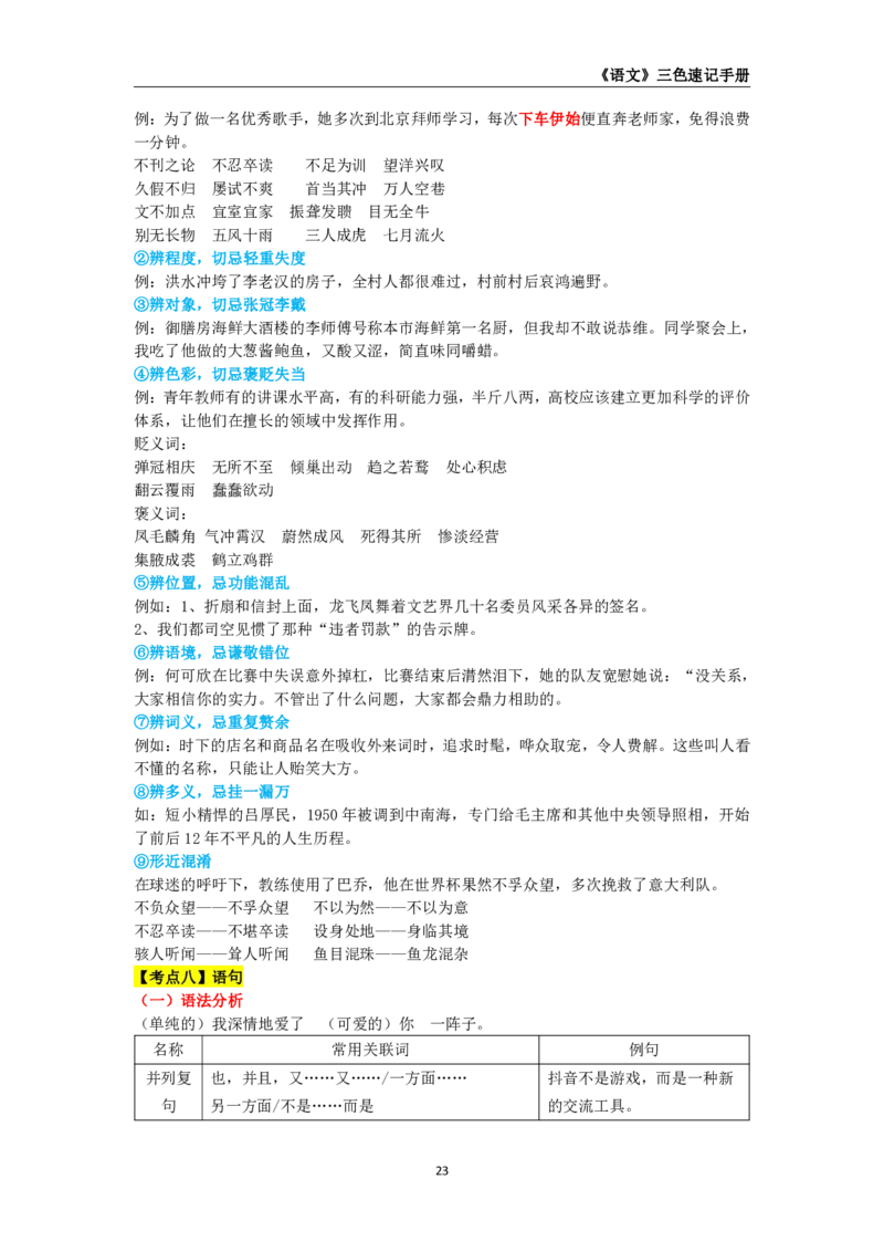 教师资格《（初中）语文》三色速记手册_4-教培资料-26年最新资料-同步更新_初中高中教资_03科三专项（进去保存报考的学科即可）_03科三初高中三色笔记（无水印版）_初中