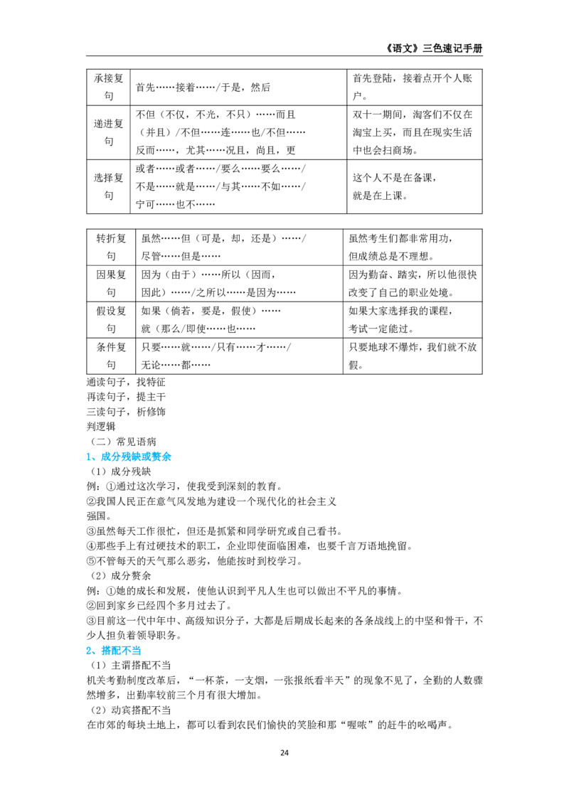 教师资格《（初中）语文》三色速记手册_4-教培资料-26年最新资料-同步更新_初中高中教资_03科三专项（进去保存报考的学科即可）_03科三初高中三色笔记（无水印版）_初中