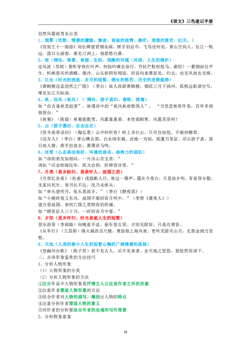 教师资格《（初中）语文》三色速记手册_4-教培资料-26年最新资料-同步更新_初中高中教资_03科三专项（进去保存报考的学科即可）_03科三初高中三色笔记（无水印版）_初中