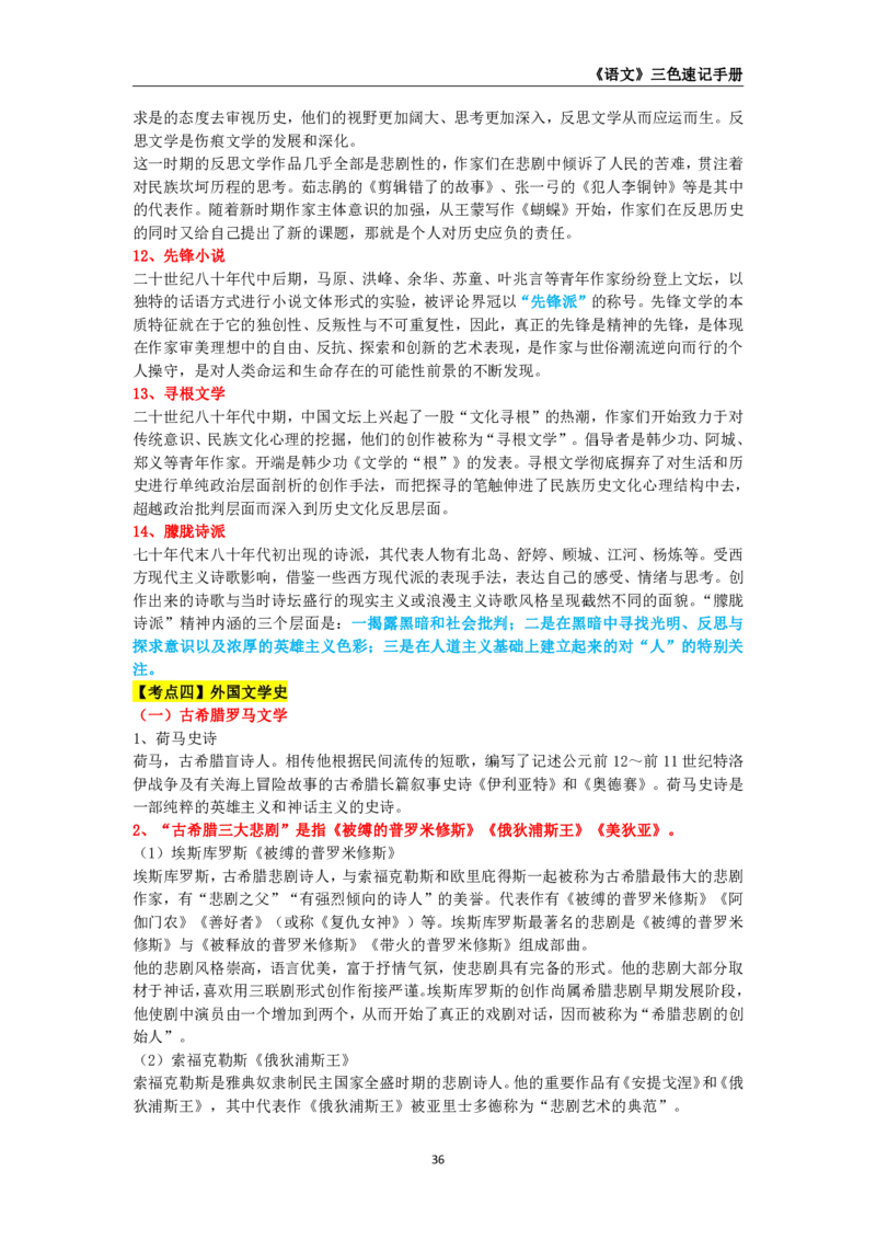 教师资格《（初中）语文》三色速记手册_4-教培资料-26年最新资料-同步更新_初中高中教资_03科三专项（进去保存报考的学科即可）_03科三初高中三色笔记（无水印版）_初中