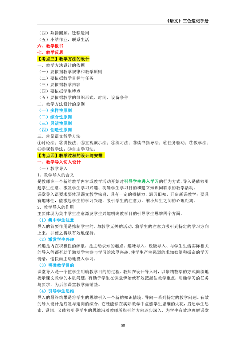教师资格《（初中）语文》三色速记手册_4-教培资料-26年最新资料-同步更新_初中高中教资_03科三专项（进去保存报考的学科即可）_03科三初高中三色笔记（无水印版）_初中