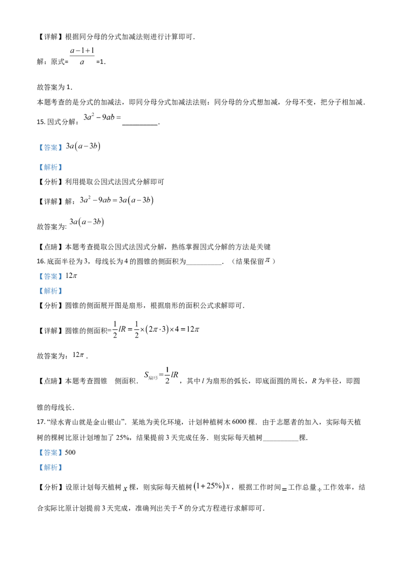 湖南省衡阳市2021年中考数学真题（解析版）_中考真题_2.数学中考真题2015-2024年_2021中考数学真题86份_2021湖南省_​2021衡阳数学​