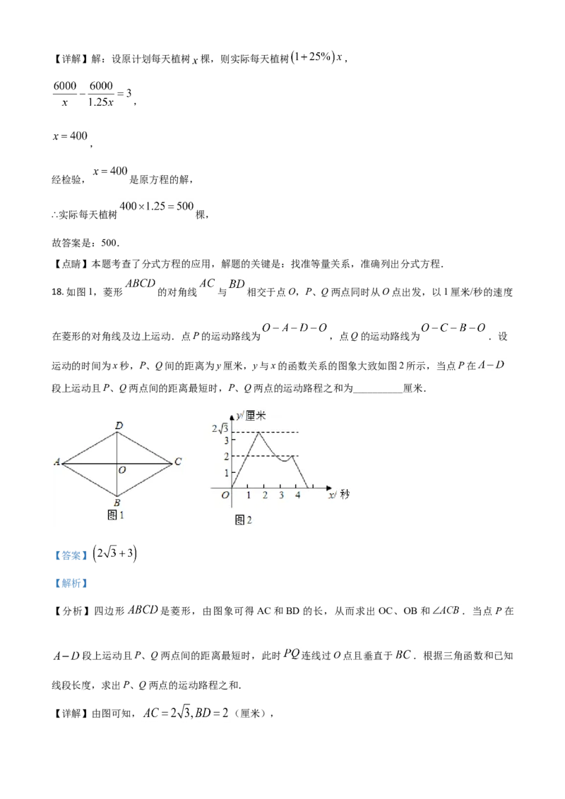 湖南省衡阳市2021年中考数学真题（解析版）_中考真题_2.数学中考真题2015-2024年_2021中考数学真题86份_2021湖南省_​2021衡阳数学​