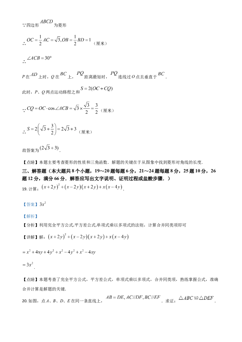 湖南省衡阳市2021年中考数学真题（解析版）_中考真题_2.数学中考真题2015-2024年_2021中考数学真题86份_2021湖南省_​2021衡阳数学​