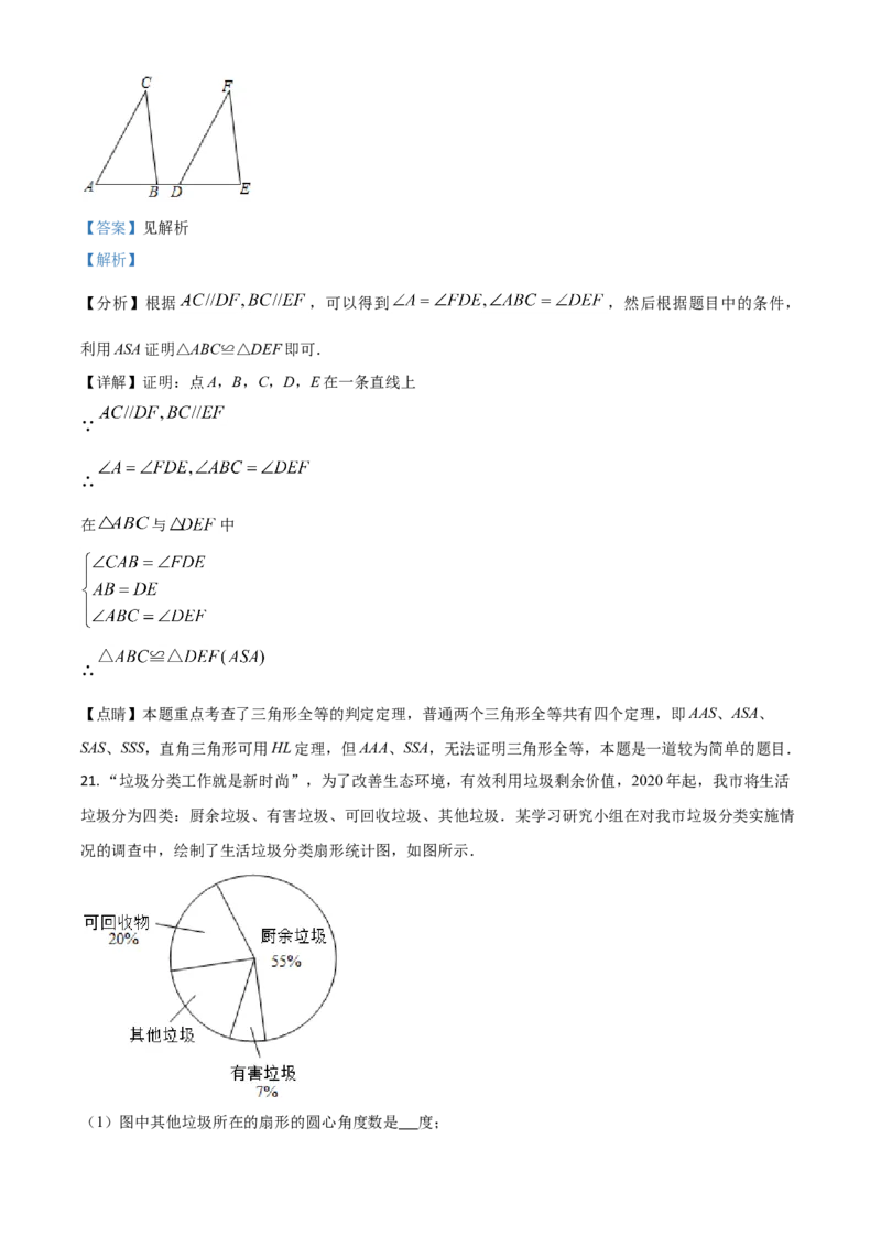 湖南省衡阳市2021年中考数学真题（解析版）_中考真题_2.数学中考真题2015-2024年_2021中考数学真题86份_2021湖南省_​2021衡阳数学​