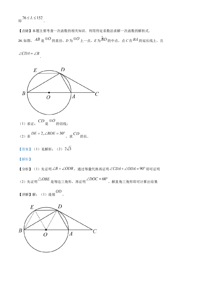 湖南省衡阳市2021年中考数学真题（解析版）_中考真题_2.数学中考真题2015-2024年_2021中考数学真题86份_2021湖南省_​2021衡阳数学​