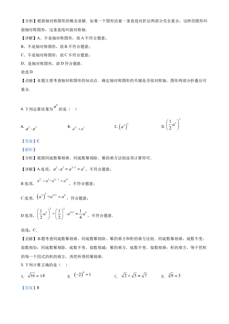 湖南省衡阳市2021年中考数学真题（解析版）_中考真题_2.数学中考真题2015-2024年_2021中考数学真题86份_2021湖南省_​2021衡阳数学​