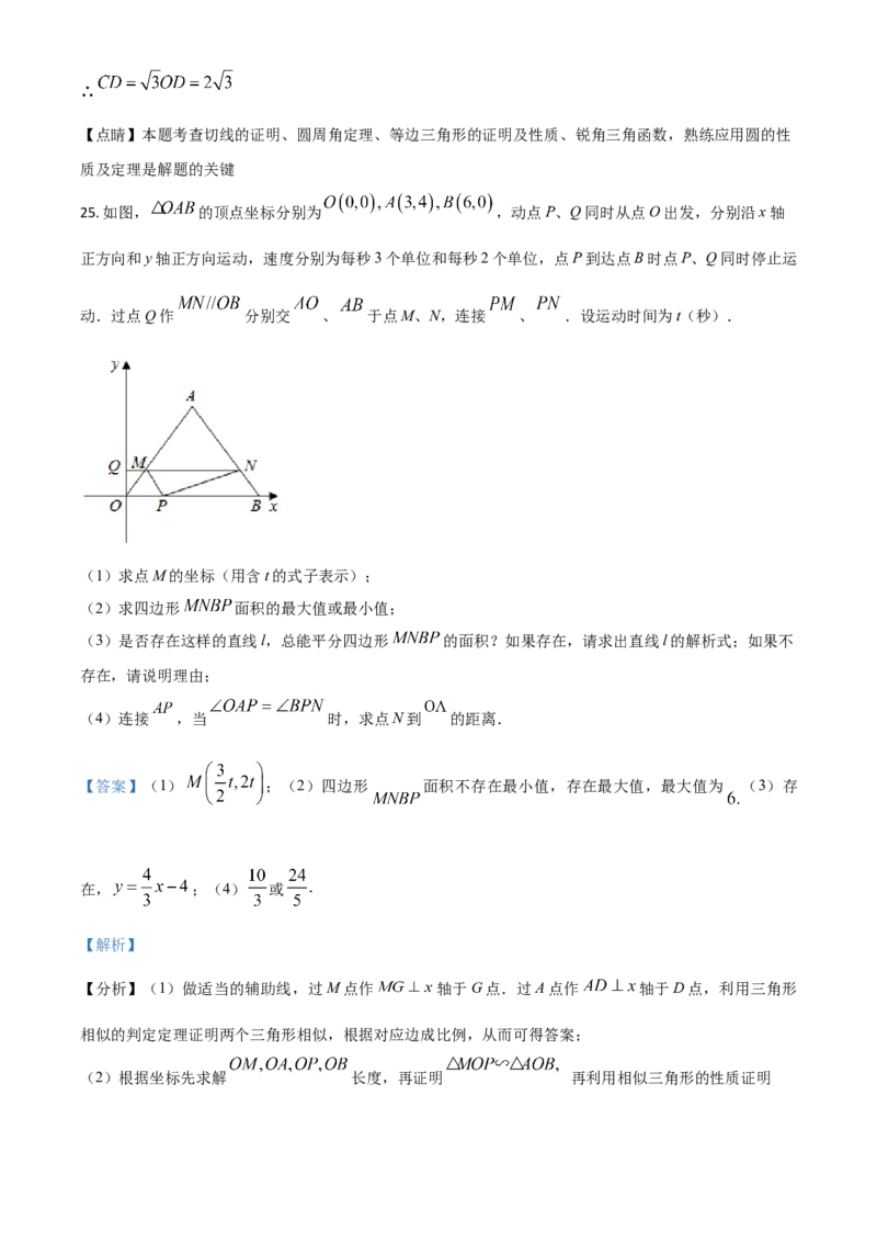 湖南省衡阳市2021年中考数学真题（解析版）_中考真题_2.数学中考真题2015-2024年_2021中考数学真题86份_2021湖南省_​2021衡阳数学​