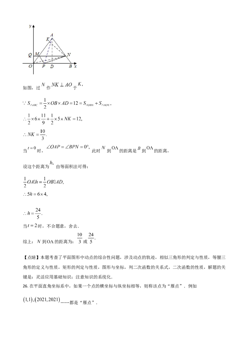 湖南省衡阳市2021年中考数学真题（解析版）_中考真题_2.数学中考真题2015-2024年_2021中考数学真题86份_2021湖南省_​2021衡阳数学​