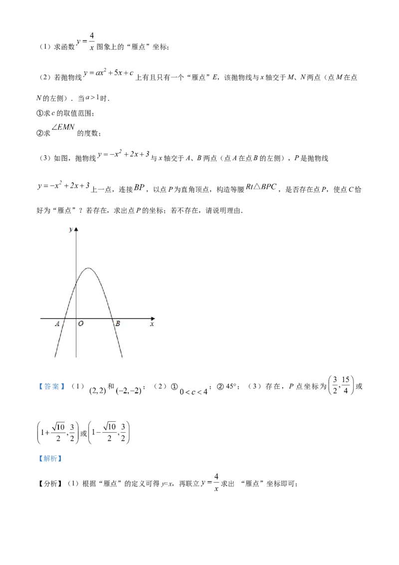 湖南省衡阳市2021年中考数学真题（解析版）_中考真题_2.数学中考真题2015-2024年_2021中考数学真题86份_2021湖南省_​2021衡阳数学​