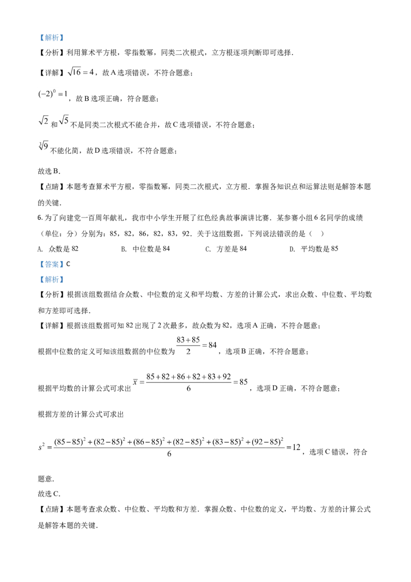 湖南省衡阳市2021年中考数学真题（解析版）_中考真题_2.数学中考真题2015-2024年_2021中考数学真题86份_2021湖南省_​2021衡阳数学​