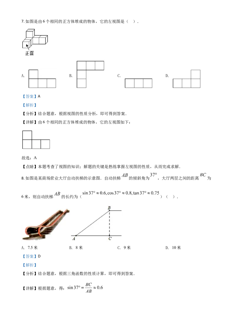 湖南省衡阳市2021年中考数学真题（解析版）_中考真题_2.数学中考真题2015-2024年_2021中考数学真题86份_2021湖南省_​2021衡阳数学​