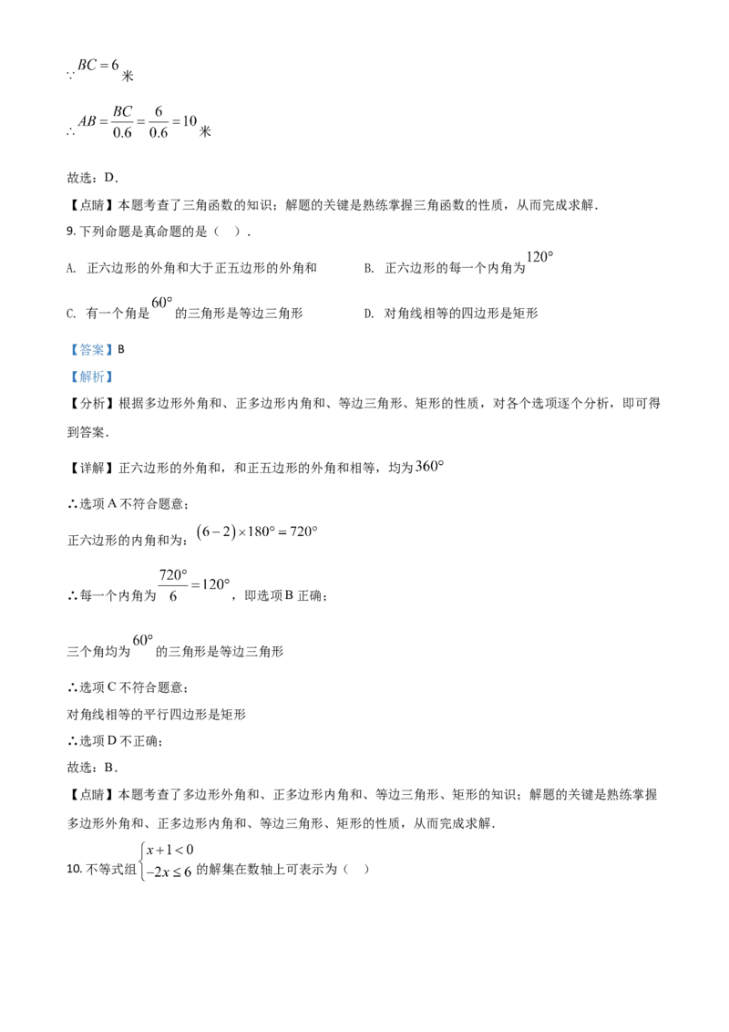 湖南省衡阳市2021年中考数学真题（解析版）_中考真题_2.数学中考真题2015-2024年_2021中考数学真题86份_2021湖南省_​2021衡阳数学​