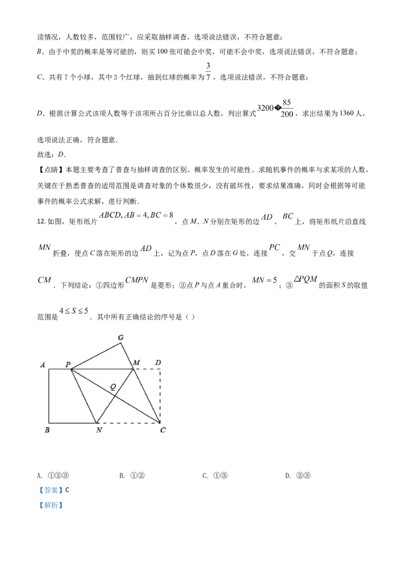湖南省衡阳市2021年中考数学真题（解析版）_中考真题_2.数学中考真题2015-2024年_2021中考数学真题86份_2021湖南省_​2021衡阳数学​