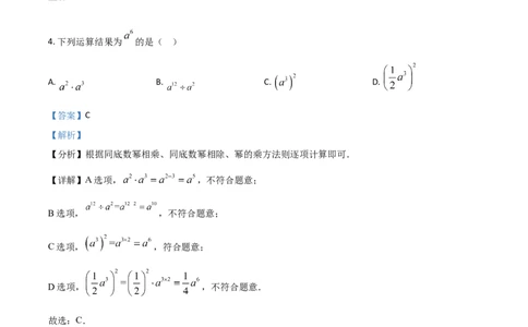 湖南省衡阳市2021年中考数学真题（解析版）_中考真题_2.数学中考真题2015-2024年_2021中考数学真题86份_2021湖南省_​2021衡阳数学​