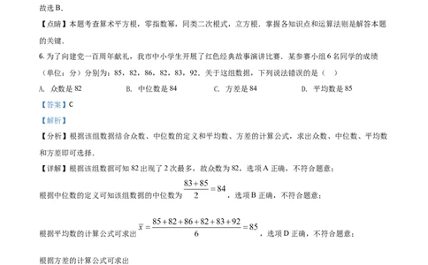 湖南省衡阳市2021年中考数学真题（解析版）_中考真题_2.数学中考真题2015-2024年_2021中考数学真题86份_2021湖南省_​2021衡阳数学​