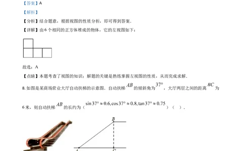 湖南省衡阳市2021年中考数学真题（解析版）_中考真题_2.数学中考真题2015-2024年_2021中考数学真题86份_2021湖南省_​2021衡阳数学​