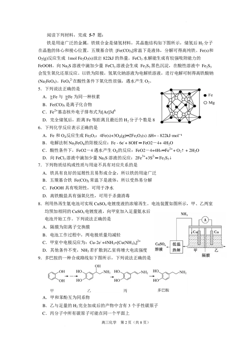 化学试卷_2025年12月_251211江苏省南京市七校联合体2025-2026学年高三上学期12月联合考试_江苏省南京市七校联合体2025-2026学年高三上学期12月联合考试化学