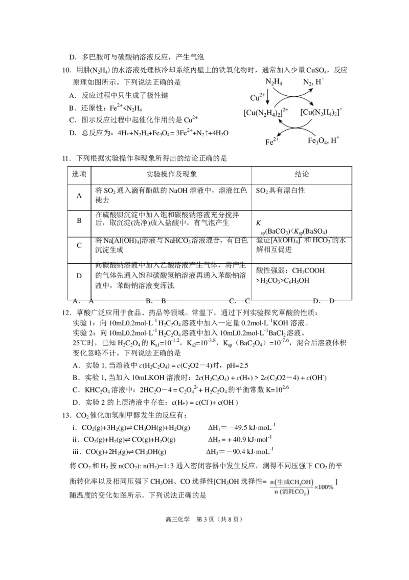 化学试卷_2025年12月_251211江苏省南京市七校联合体2025-2026学年高三上学期12月联合考试_江苏省南京市七校联合体2025-2026学年高三上学期12月联合考试化学