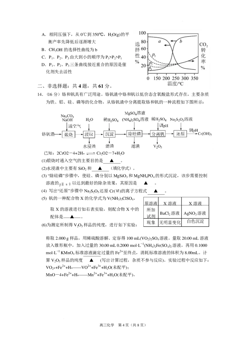 化学试卷_2025年12月_251211江苏省南京市七校联合体2025-2026学年高三上学期12月联合考试_江苏省南京市七校联合体2025-2026学年高三上学期12月联合考试化学