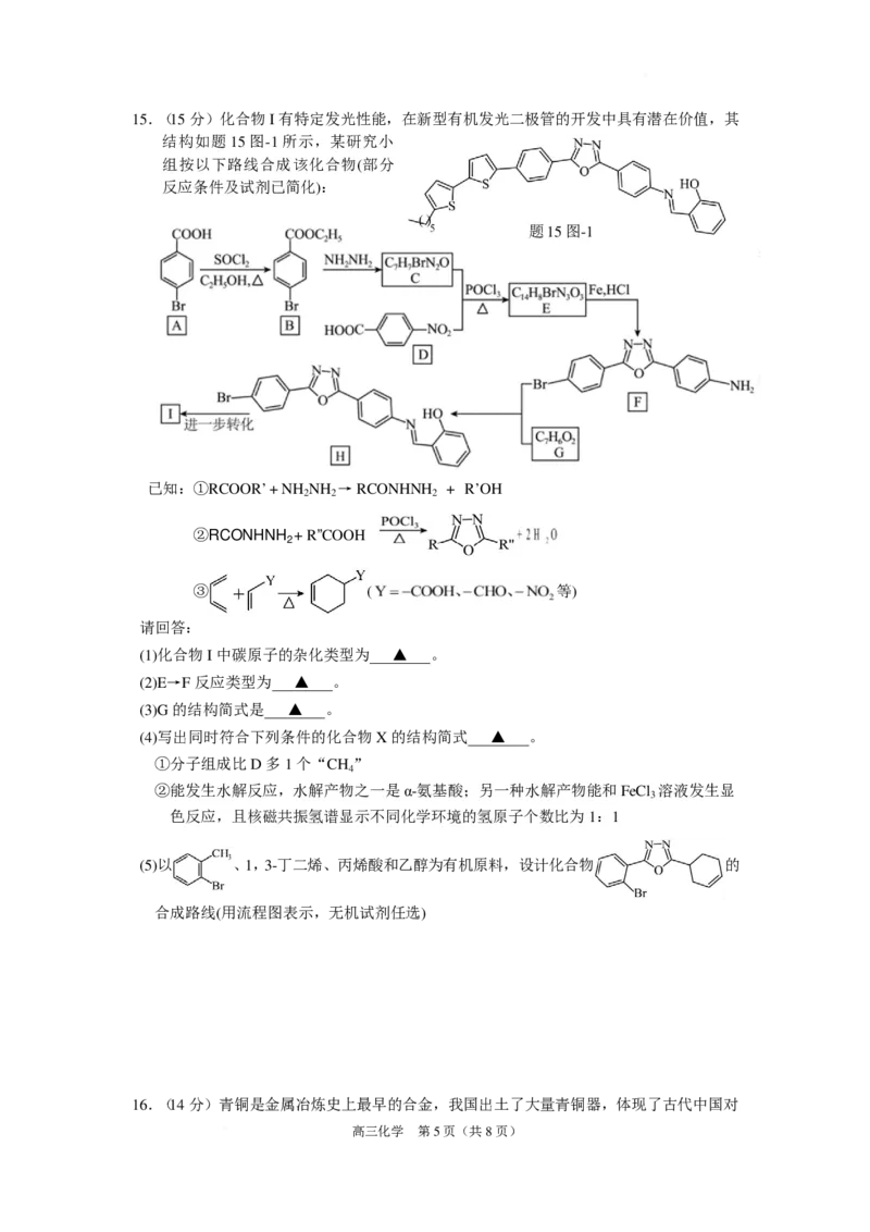 化学试卷_2025年12月_251211江苏省南京市七校联合体2025-2026学年高三上学期12月联合考试_江苏省南京市七校联合体2025-2026学年高三上学期12月联合考试化学