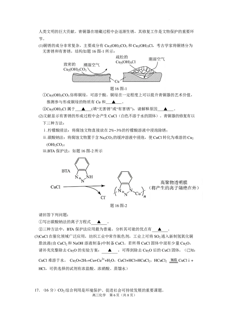 化学试卷_2025年12月_251211江苏省南京市七校联合体2025-2026学年高三上学期12月联合考试_江苏省南京市七校联合体2025-2026学年高三上学期12月联合考试化学